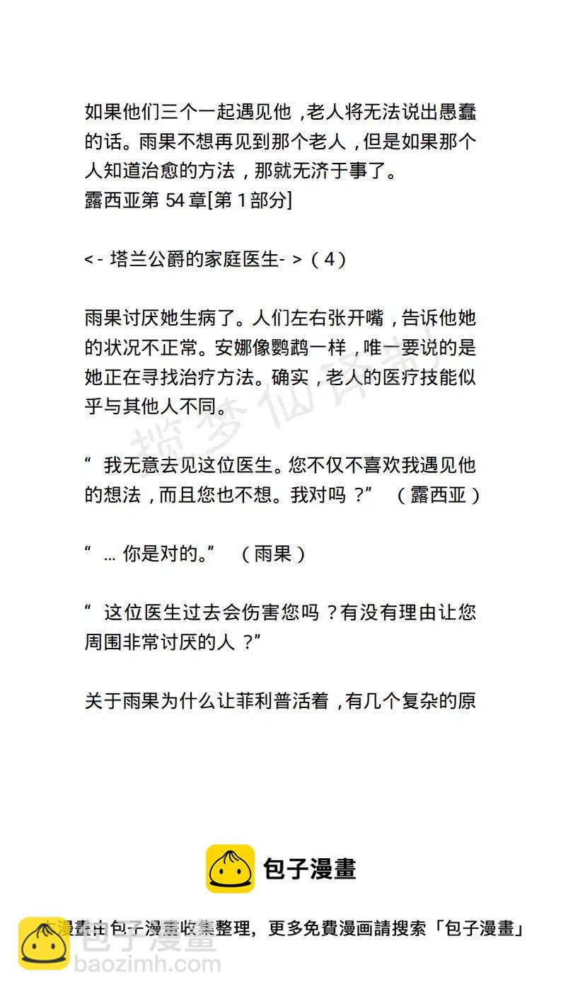 《小说版露西亚》第59章 第20页
