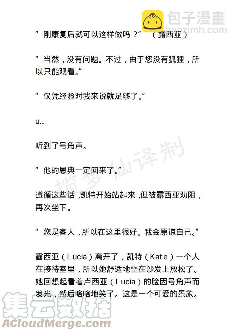 《小说版露西亚》第59章 第5页