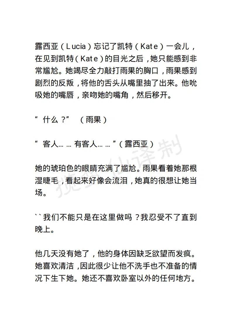 《小说版露西亚》第59章 第8页