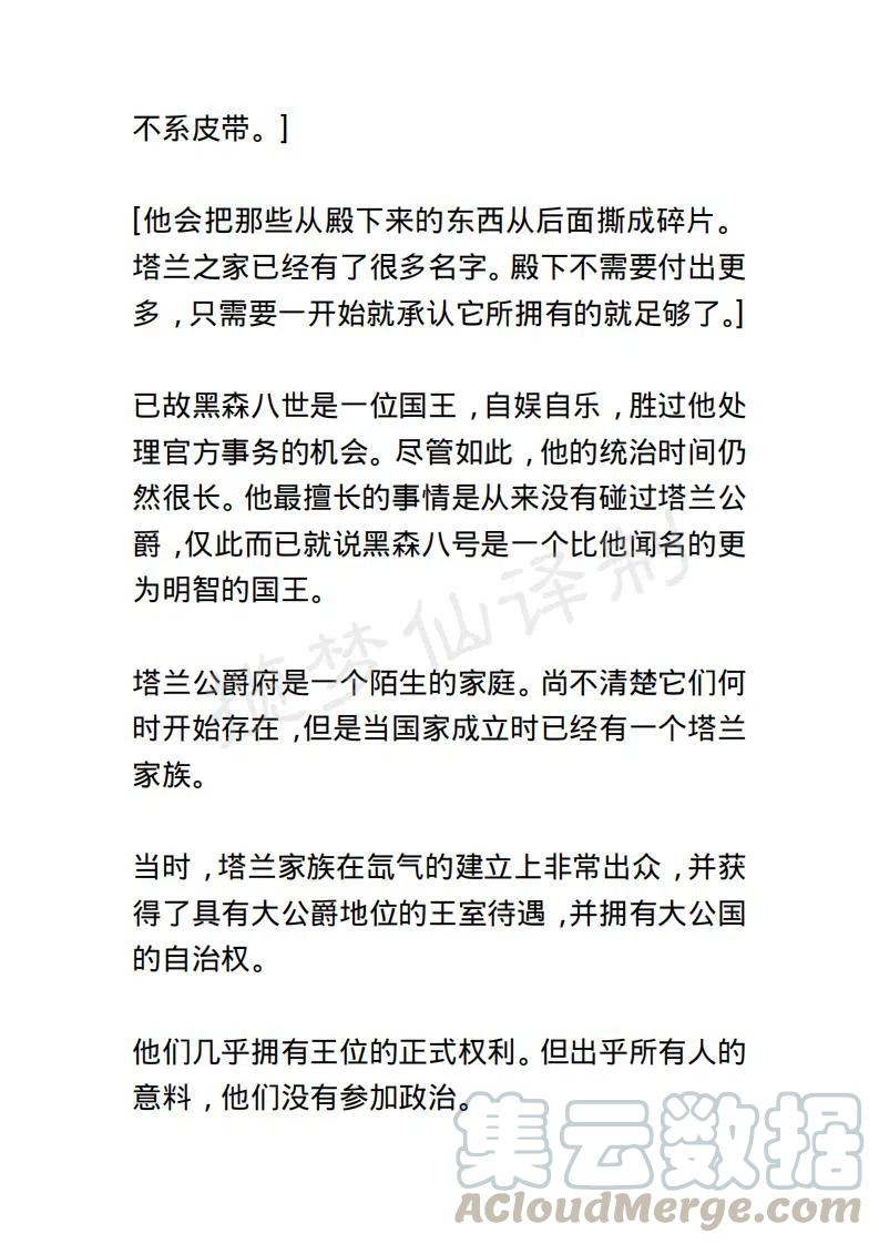 《小说版露西亚》第62章 第11页