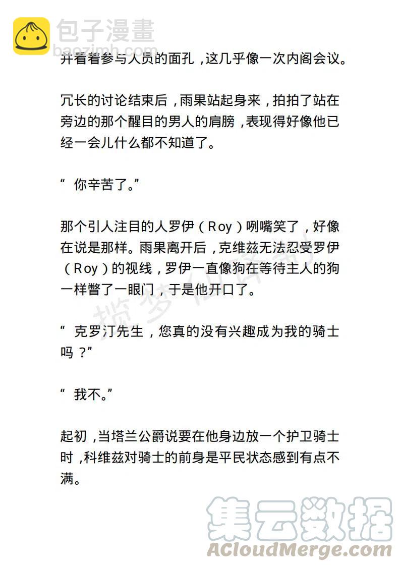 《小说版露西亚》第62章 第19页