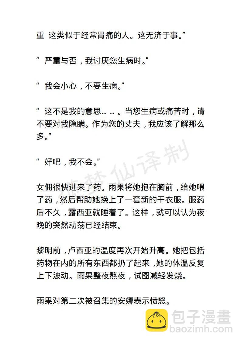 《小说版露西亚》第62章 第2页