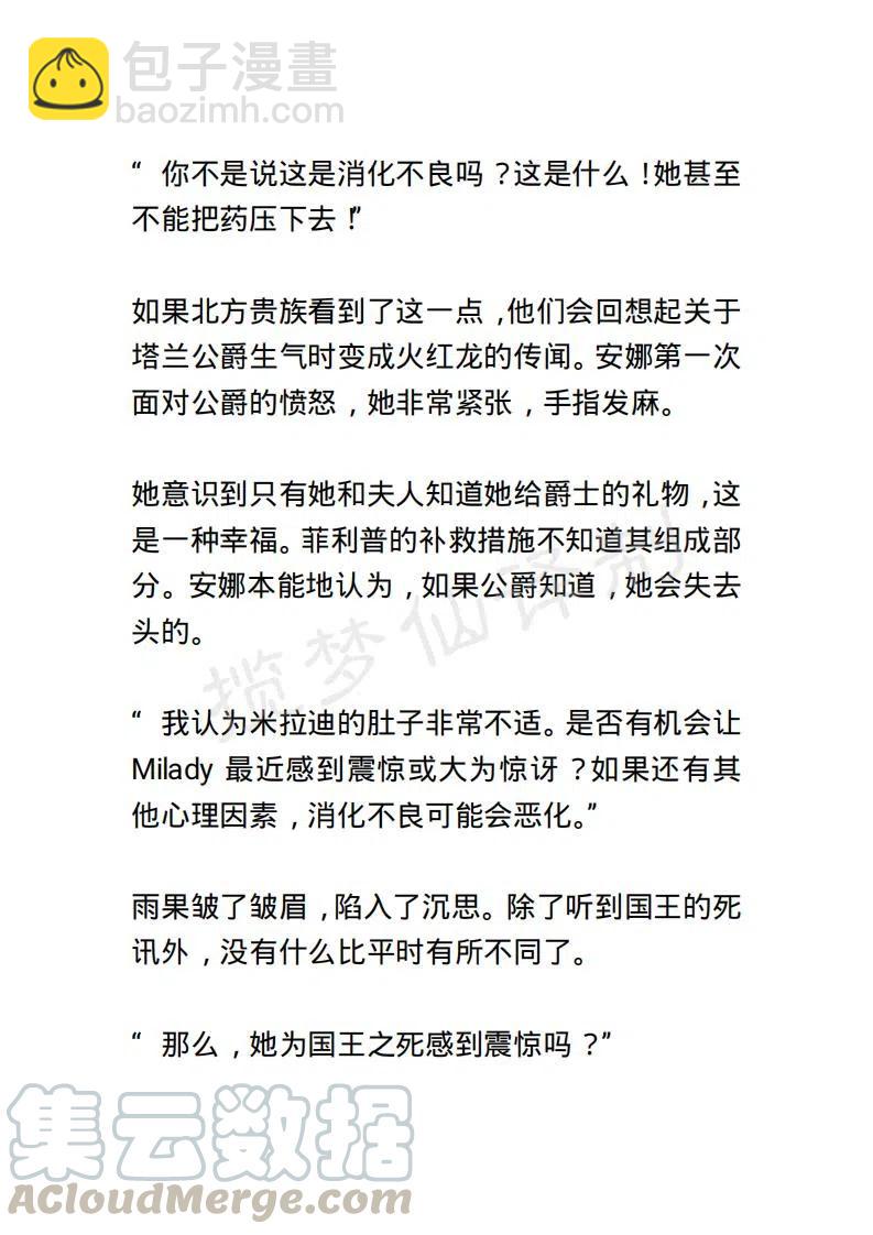 《小说版露西亚》第62章 第3页