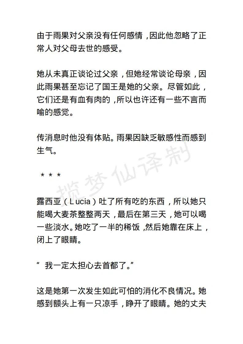 《小说版露西亚》第62章 第4页