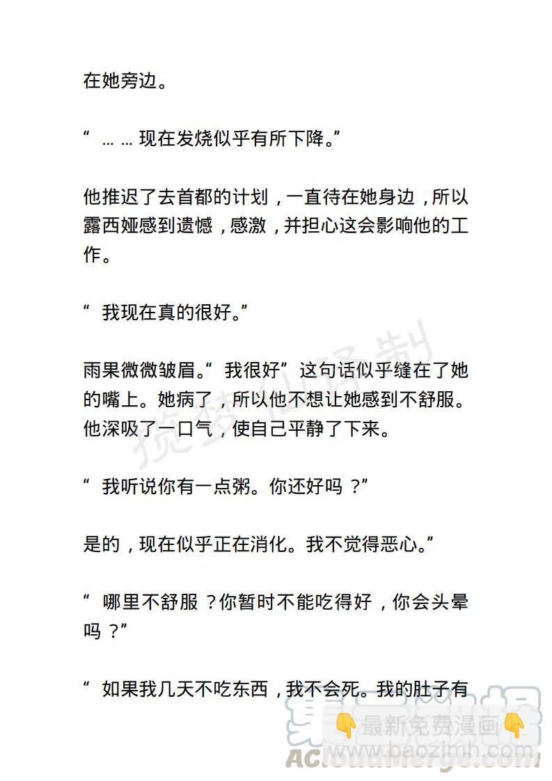 《小说版露西亚》第62章 第5页