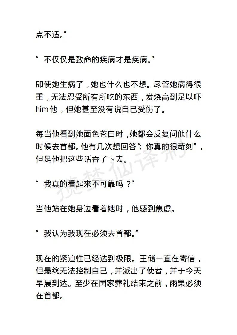 《小说版露西亚》第62章 第6页