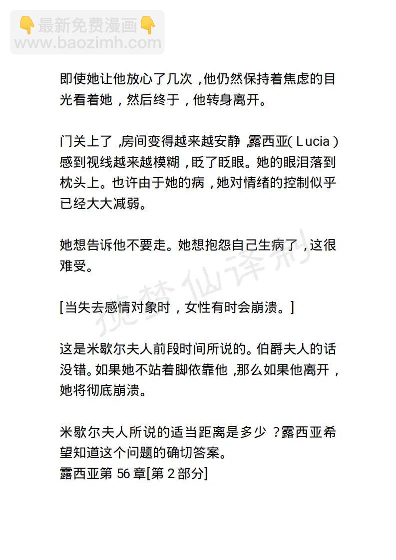 《小说版露西亚》第62章 第8页