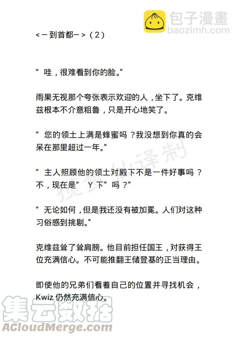 《小说版露西亚》第62章 第9页