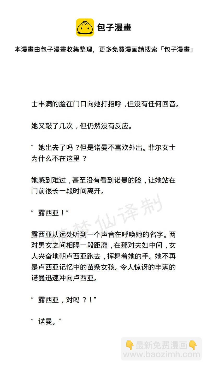 《小说版露西亚》第65章 第10页