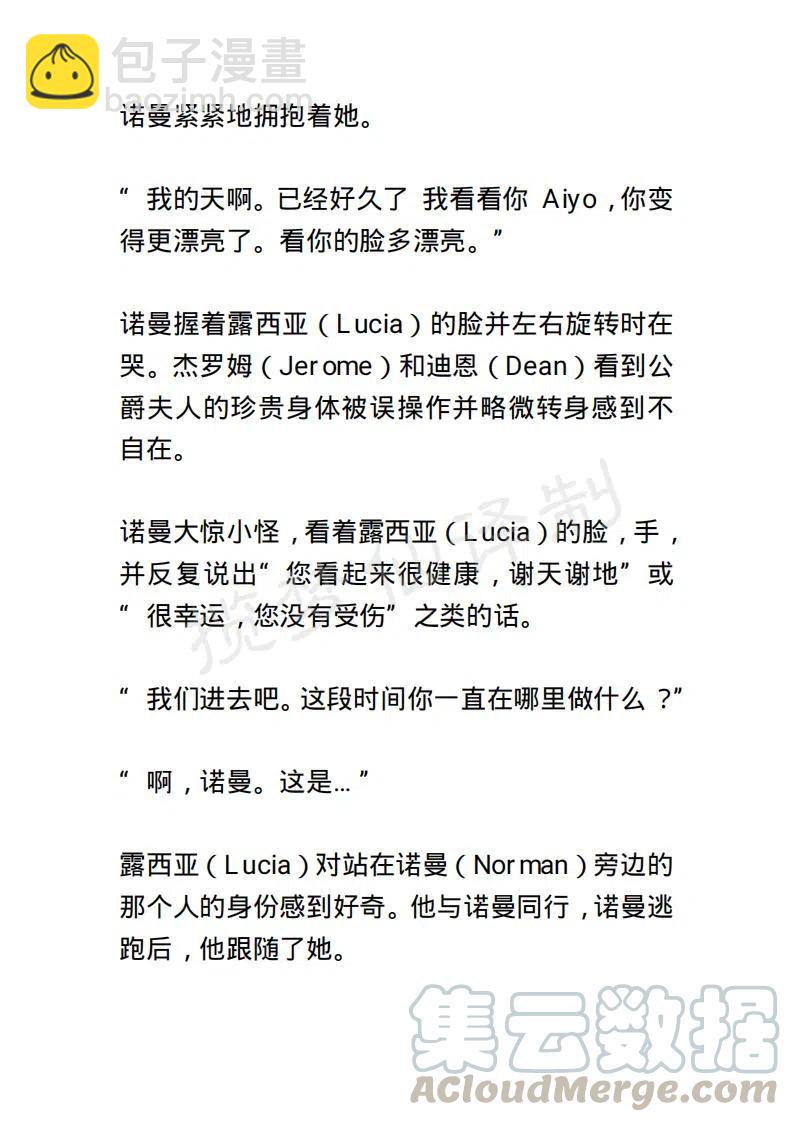 《小说版露西亚》第65章 第11页