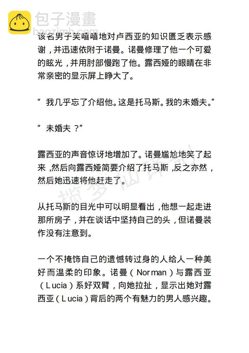 《小说版露西亚》第65章 第12页