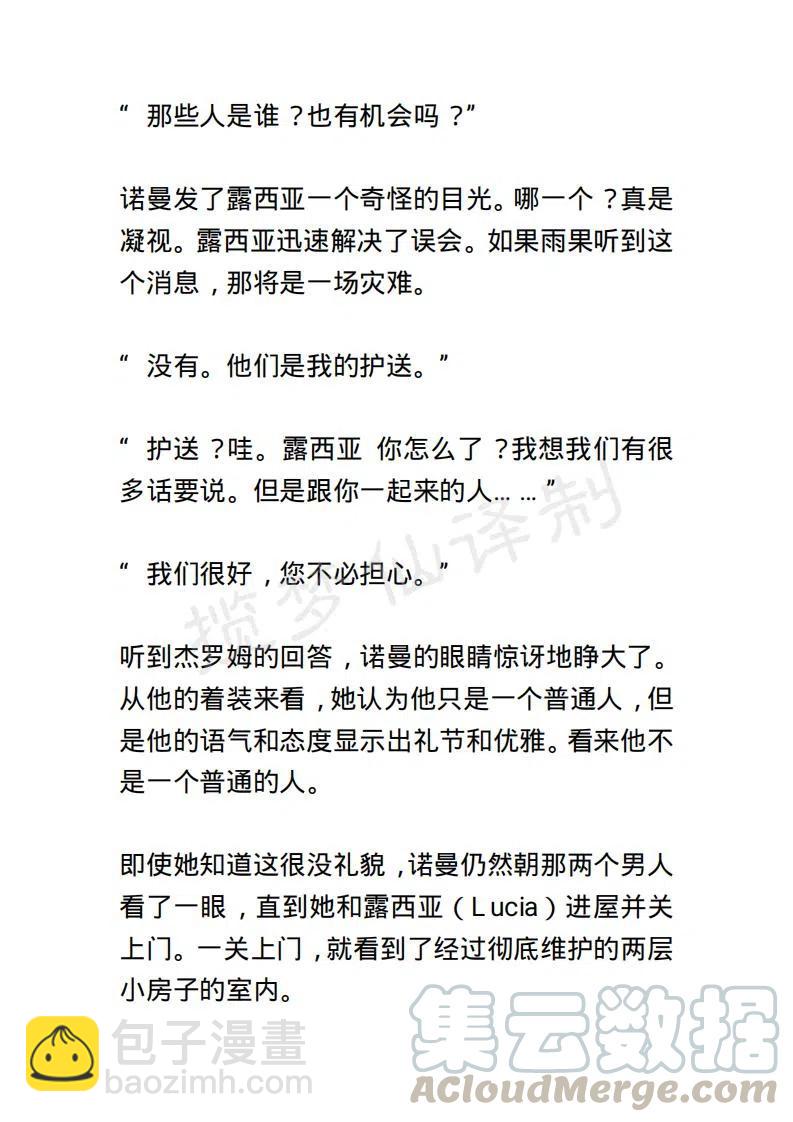 《小说版露西亚》第65章 第13页