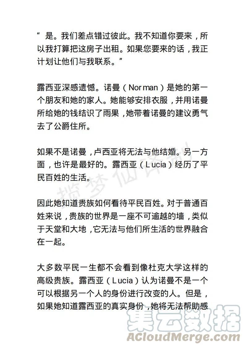《小说版露西亚》第65章 第15页