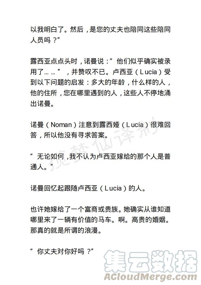 《小说版露西亚》第65章 第17页
