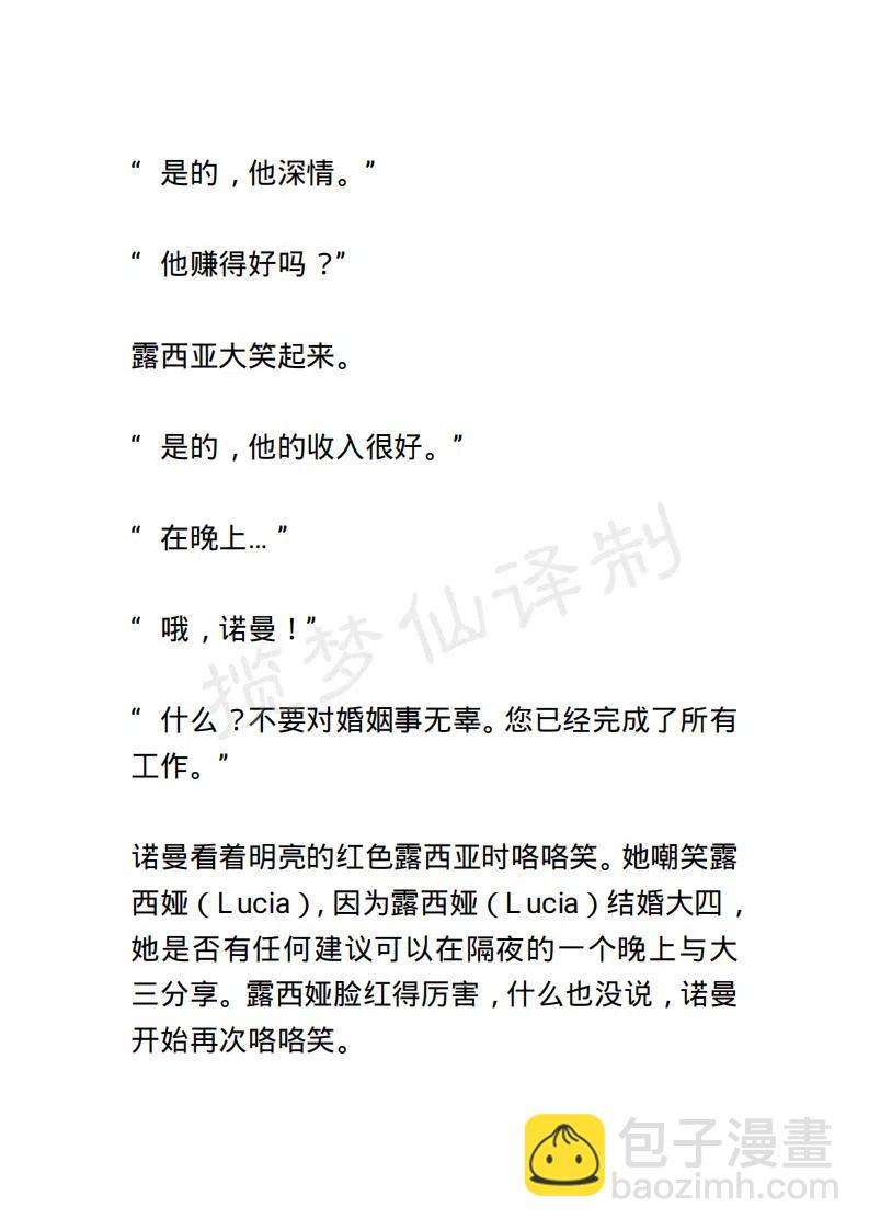 《小说版露西亚》第65章 第18页
