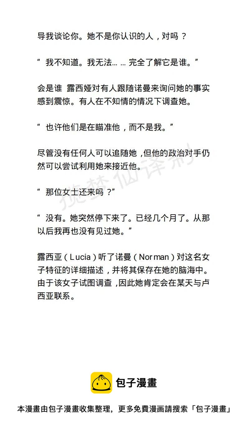 《小说版露西亚》第65章 第20页