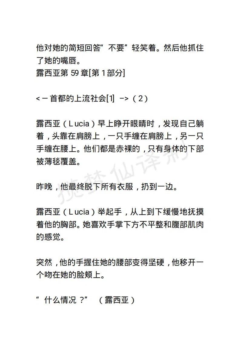 《小说版露西亚》第65章 第2页