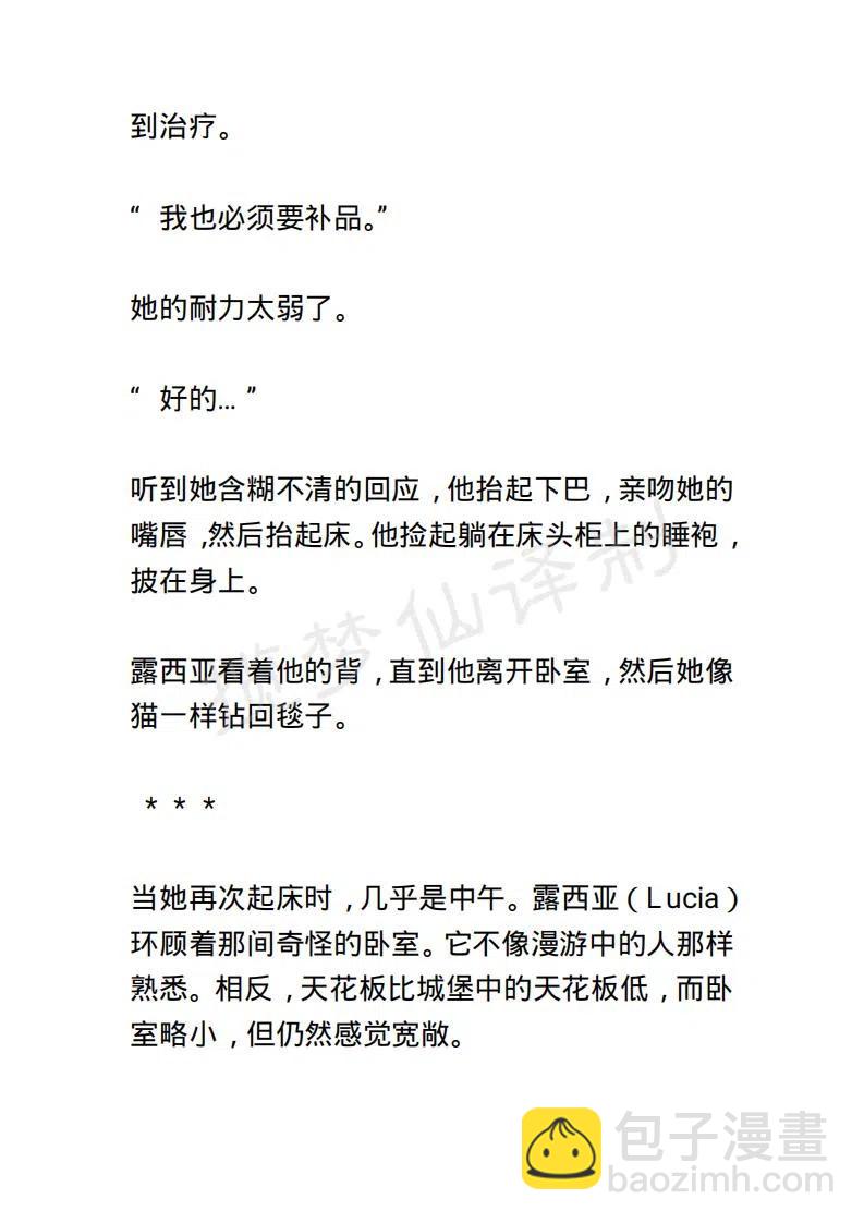 《小说版露西亚》第65章 第6页