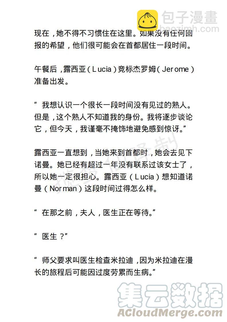 《小说版露西亚》第65章 第7页