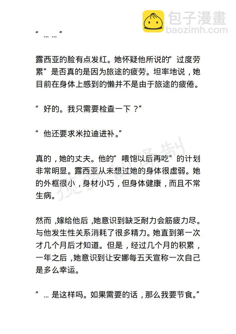 《小说版露西亚》第65章 第8页