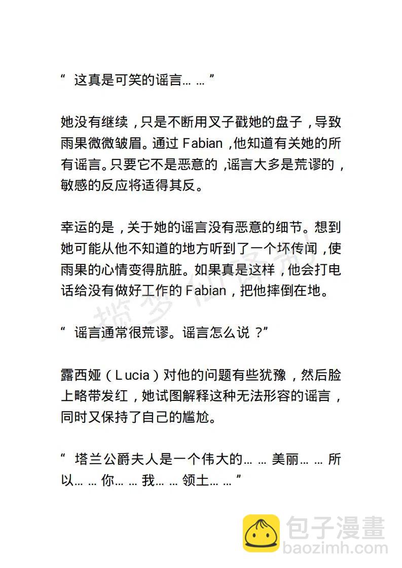 《小说版露西亚》第66章 第10页