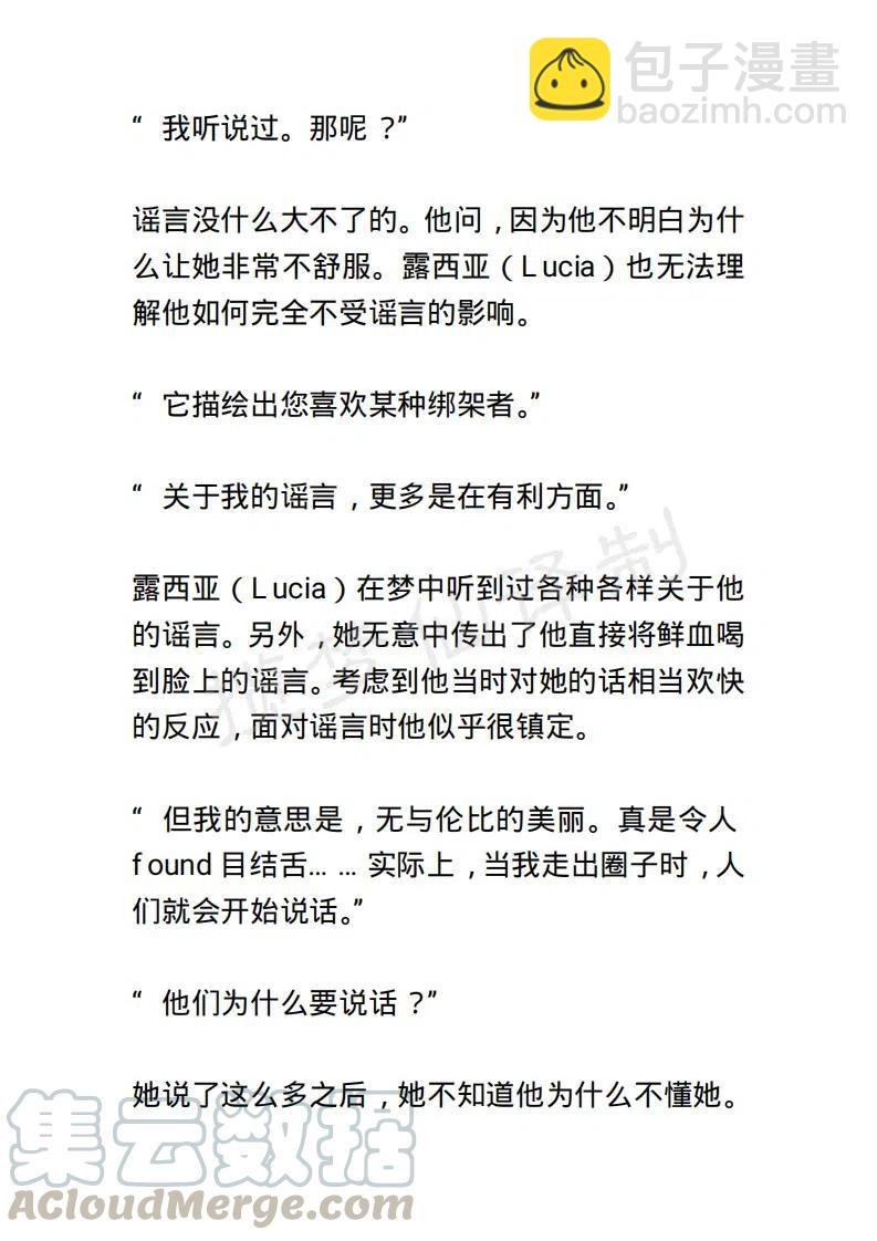 《小说版露西亚》第66章 第11页