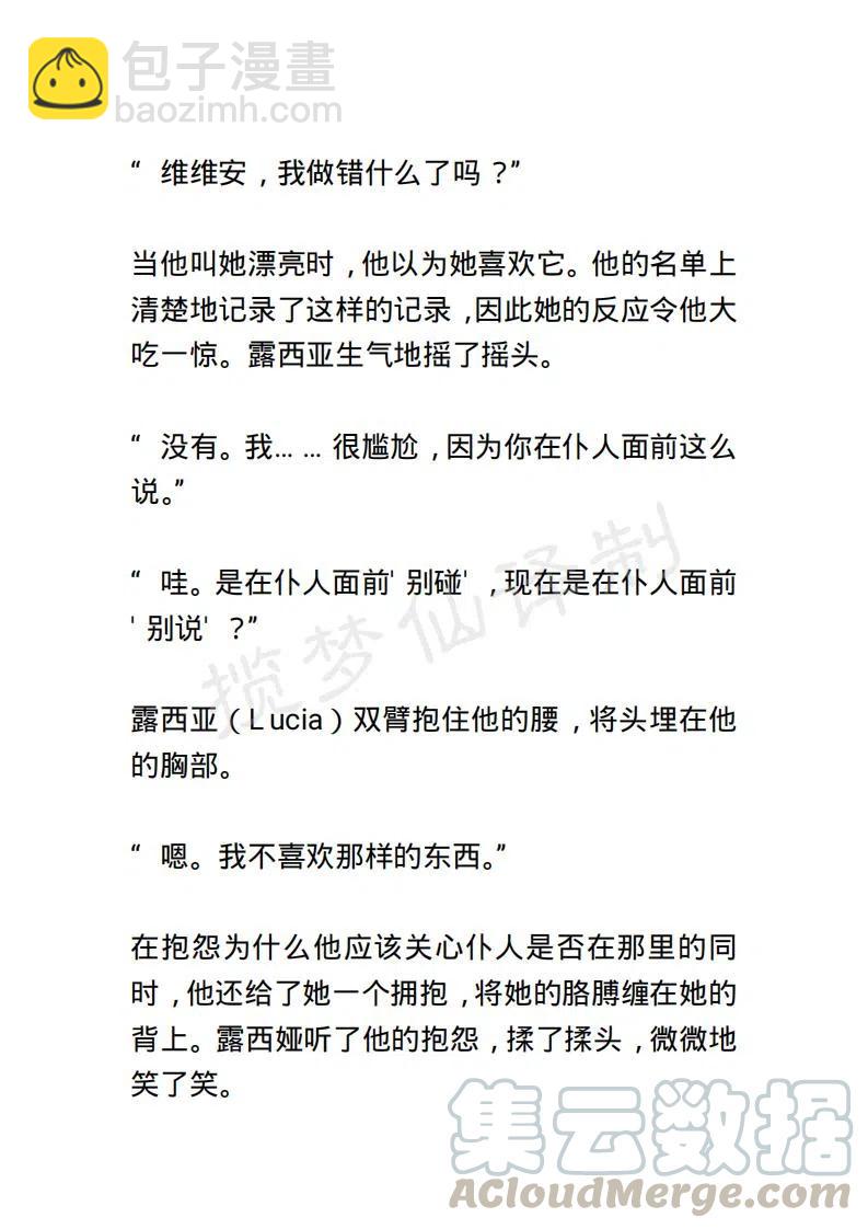 《小说版露西亚》第66章 第13页