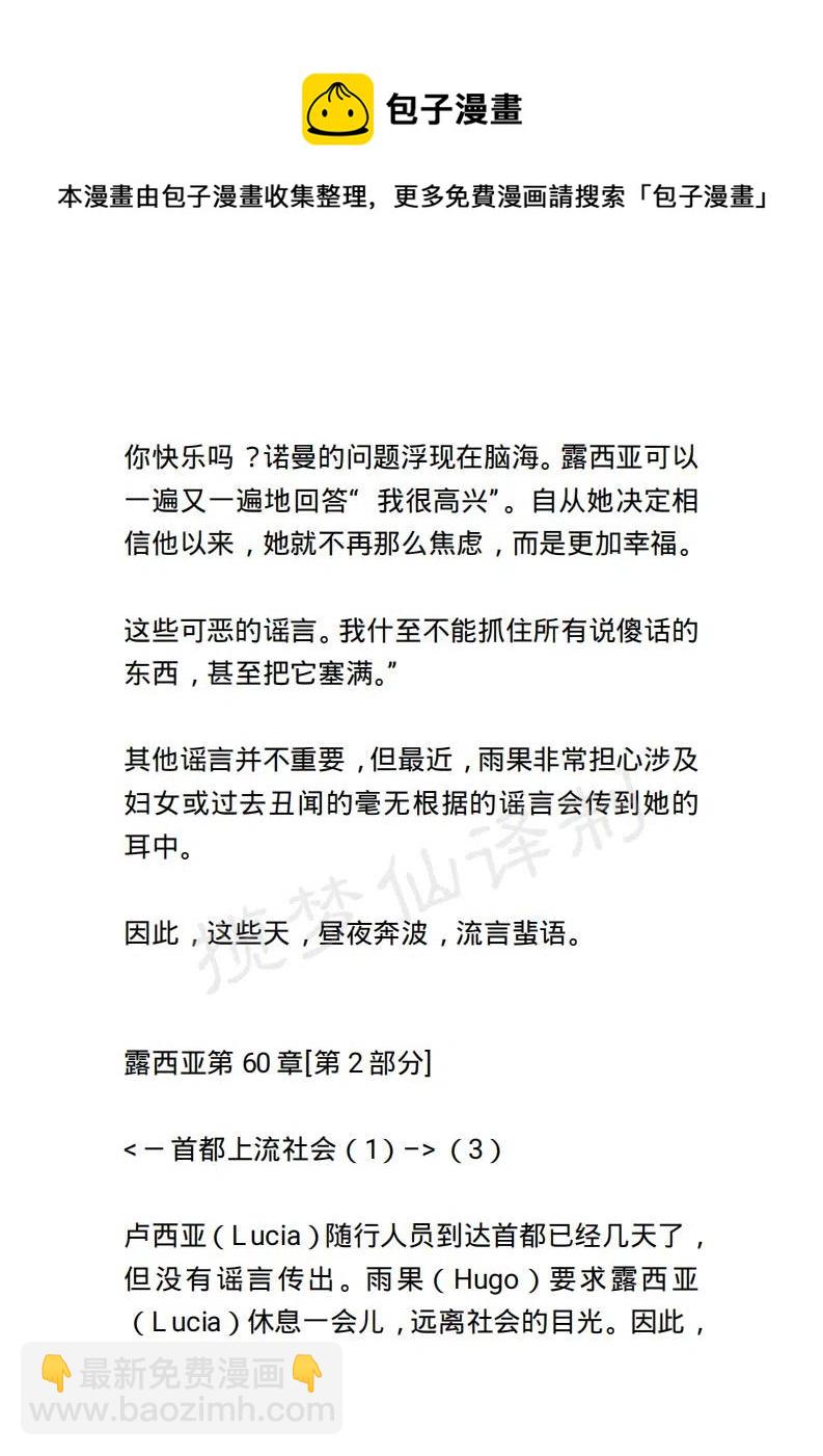 《小说版露西亚》第66章 第14页