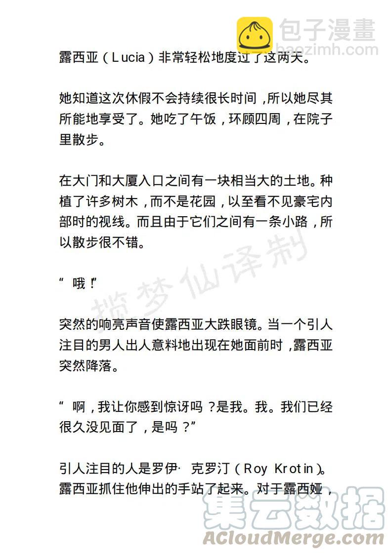 《小说版露西亚》第66章 第15页