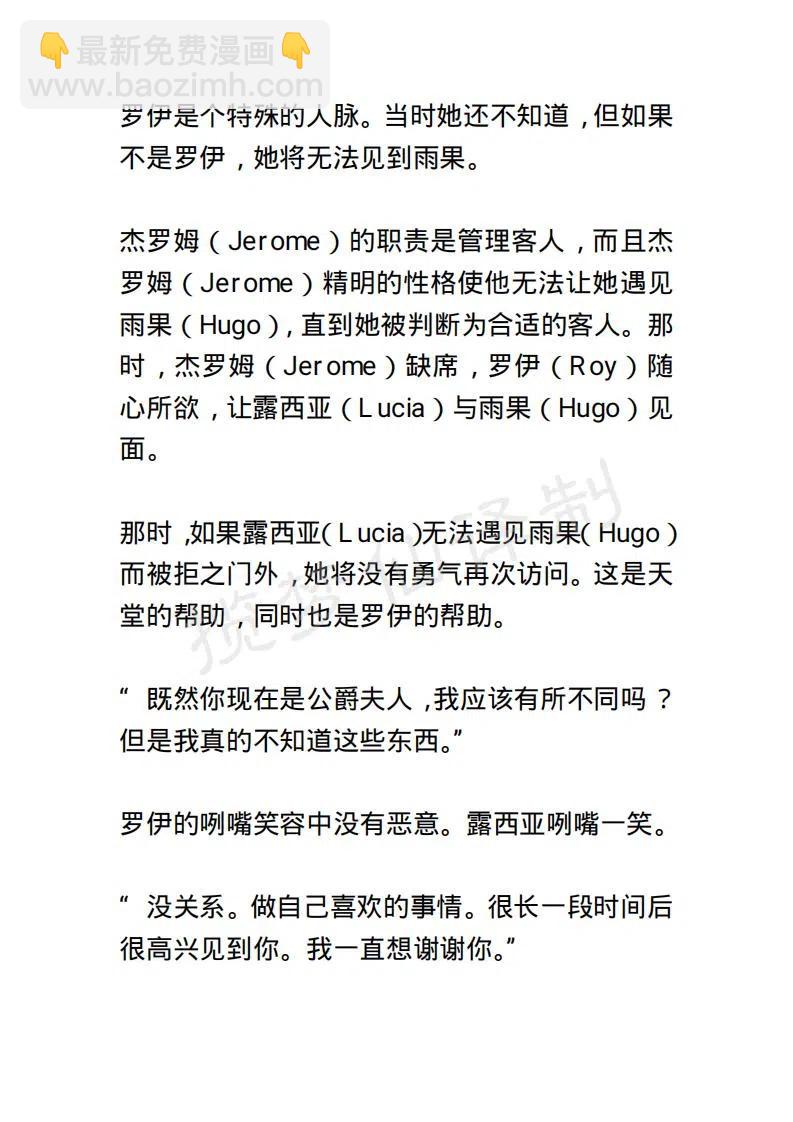 《小说版露西亚》第66章 第16页