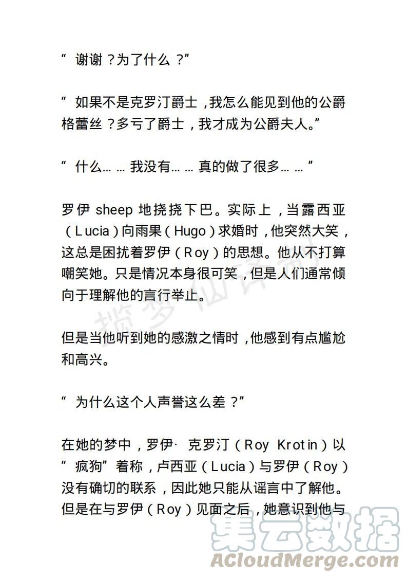 《小说版露西亚》第66章 第17页