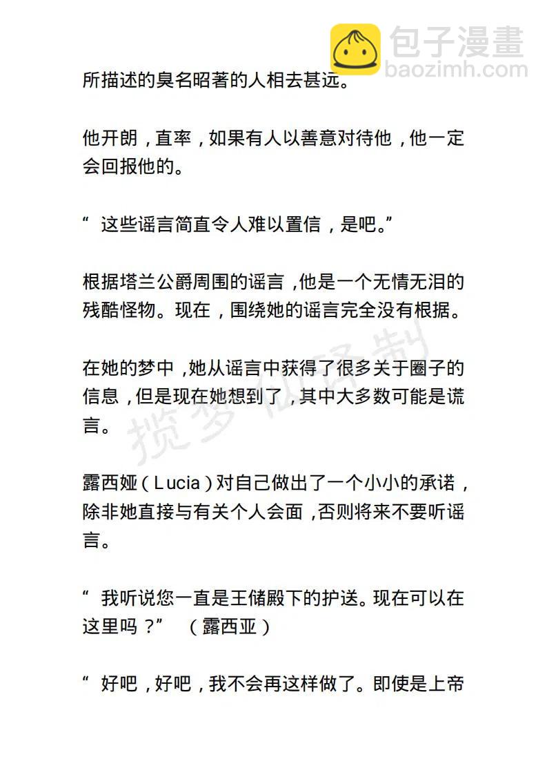 《小说版露西亚》第66章 第18页