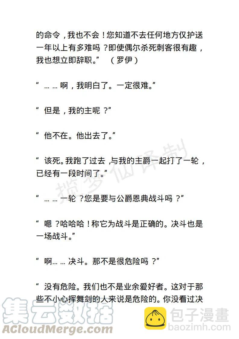《小说版露西亚》第66章 第19页