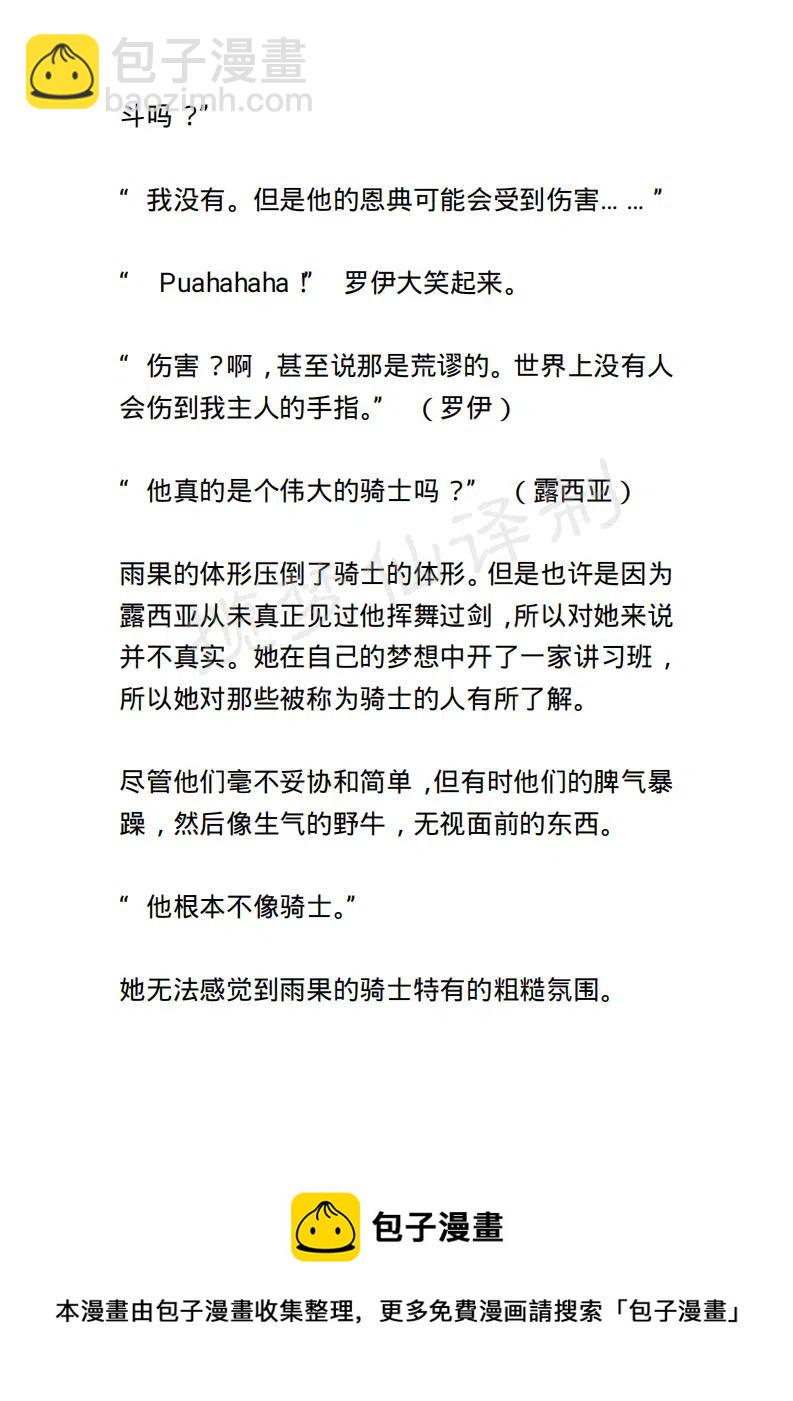 《小说版露西亚》第66章 第20页
