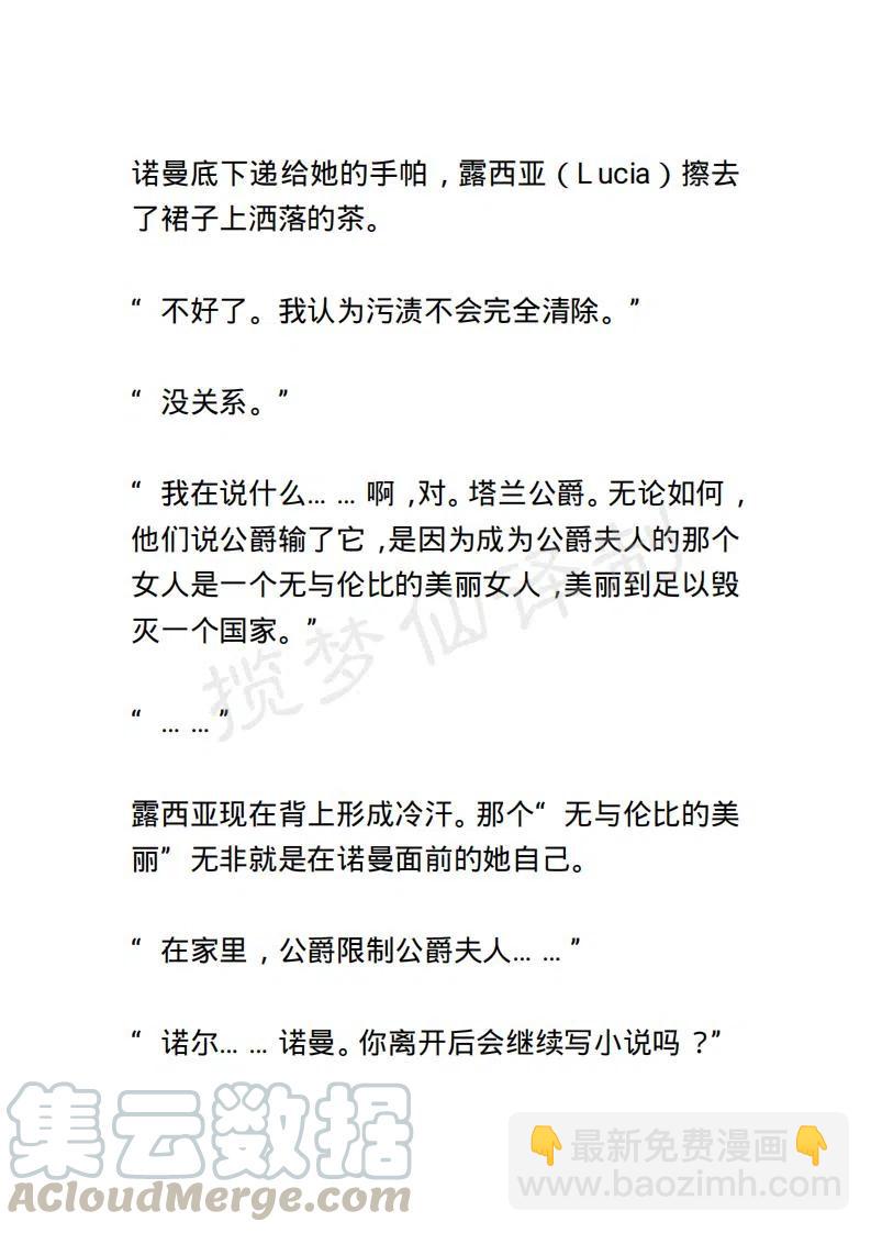 《小说版露西亚》第66章 第3页