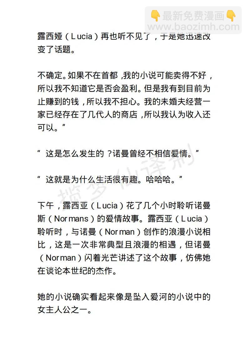 《小说版露西亚》第66章 第4页