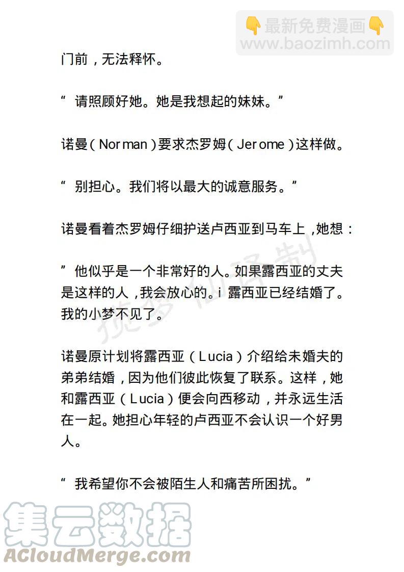 《小说版露西亚》第66章 第7页