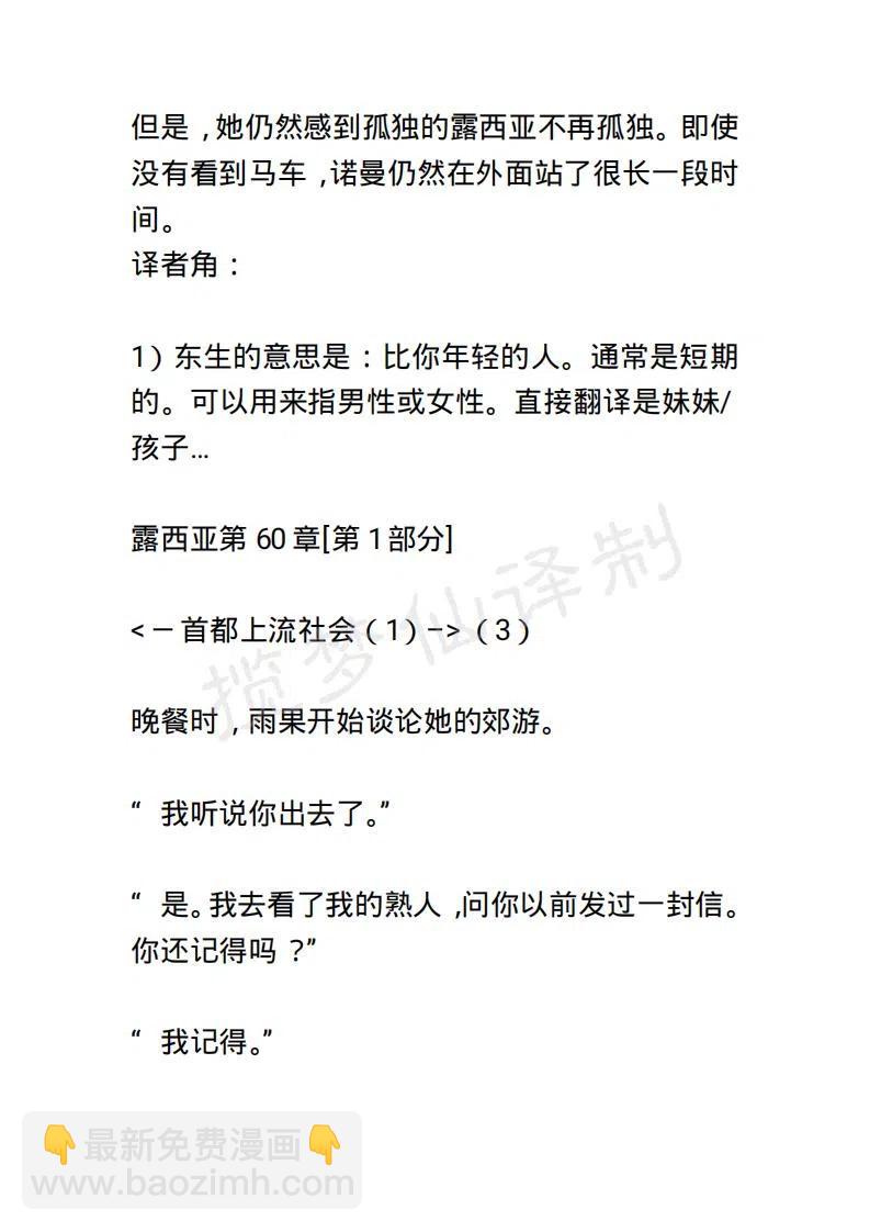 《小说版露西亚》第66章 第8页