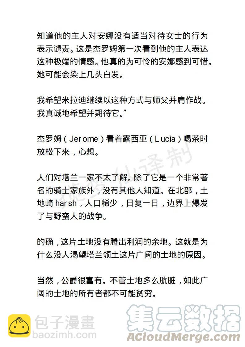 《小说版露西亚》第63章 第13页