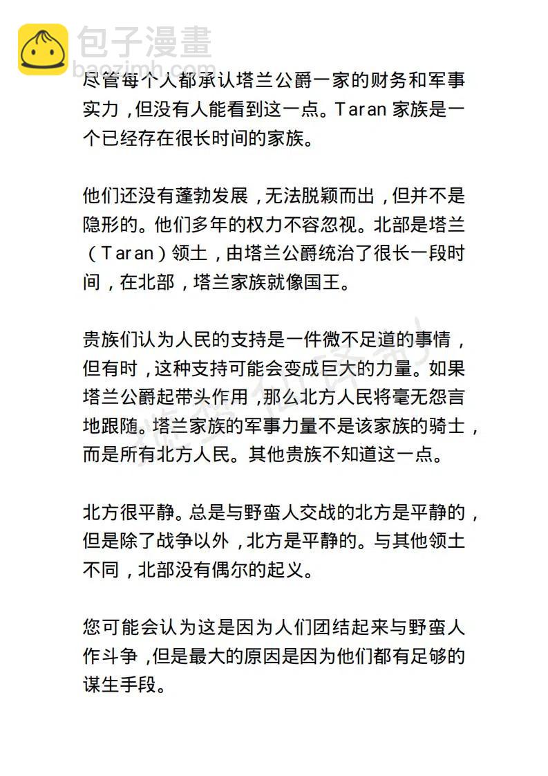 《小说版露西亚》第63章 第14页