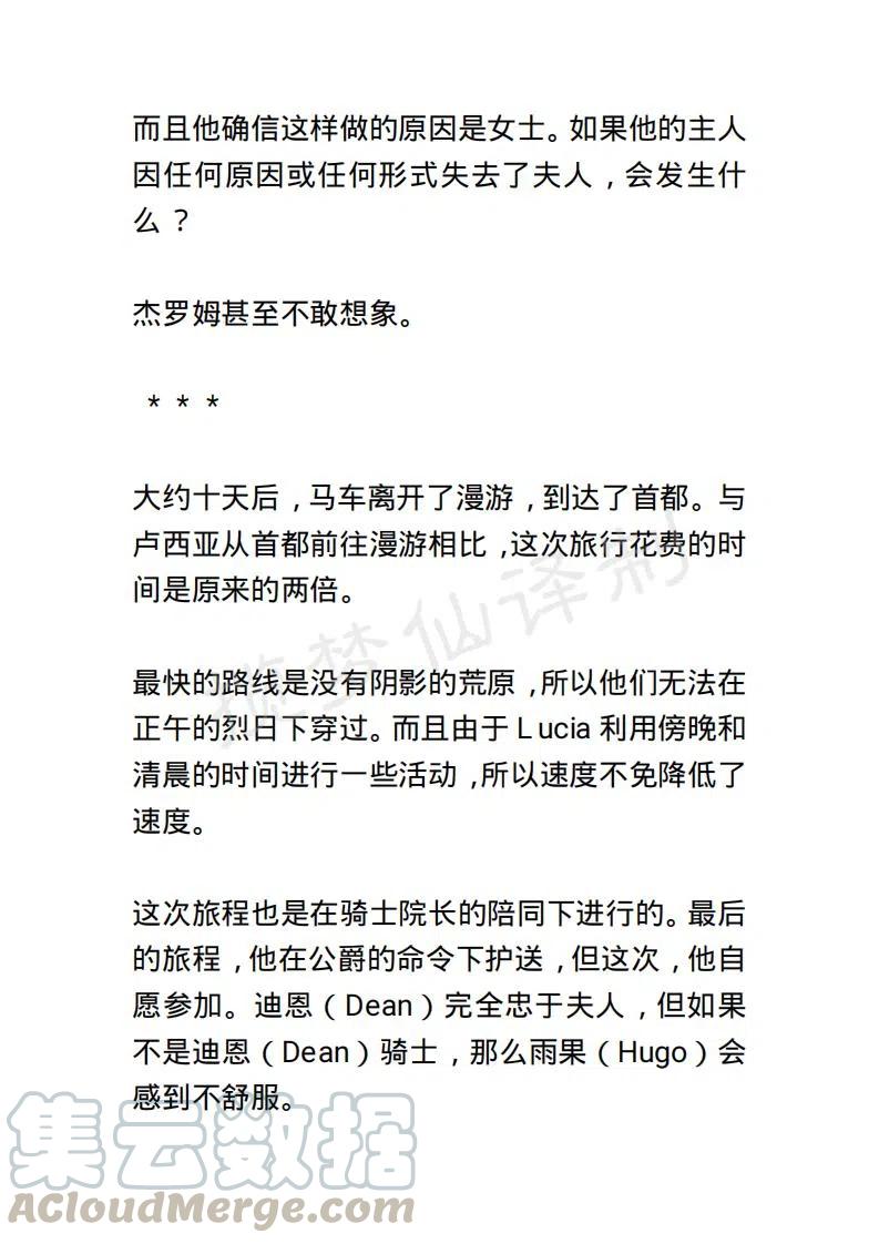 《小说版露西亚》第63章 第17页