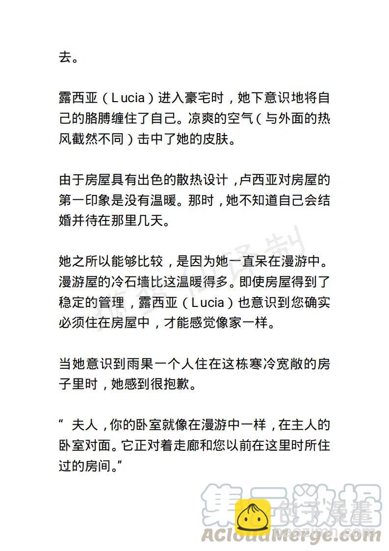 《小说版露西亚》第63章 第19页