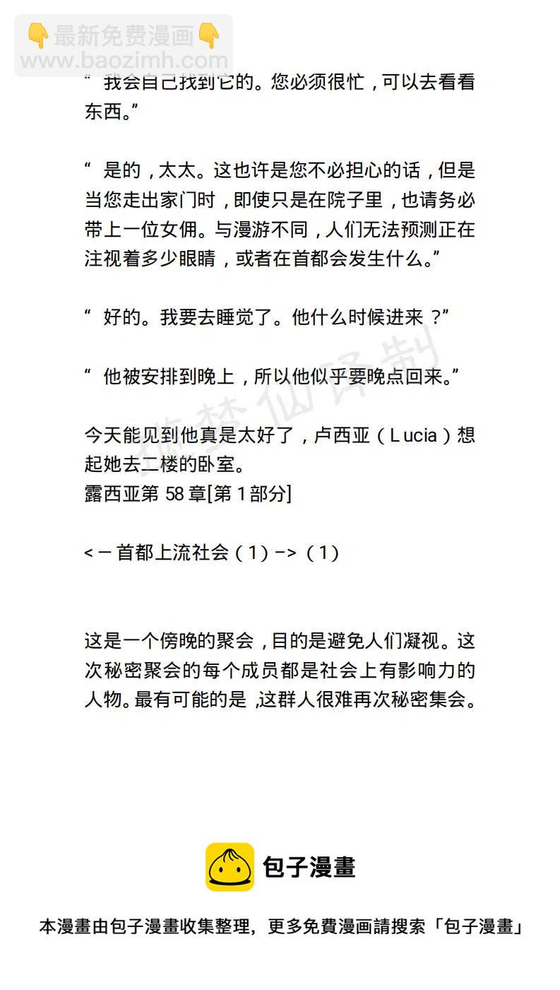 《小说版露西亚》第63章 第20页
