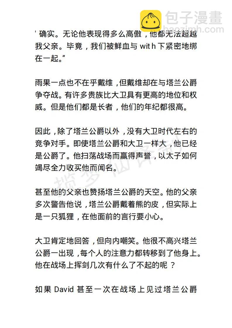 《小说版露西亚》第63章 第8页