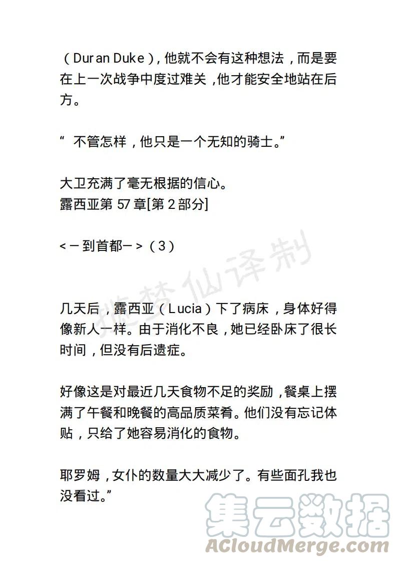 《小说版露西亚》第63章 第9页