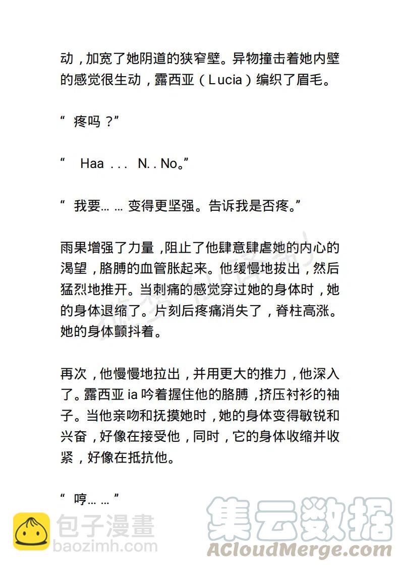 《小说版露西亚》第64章 第13页