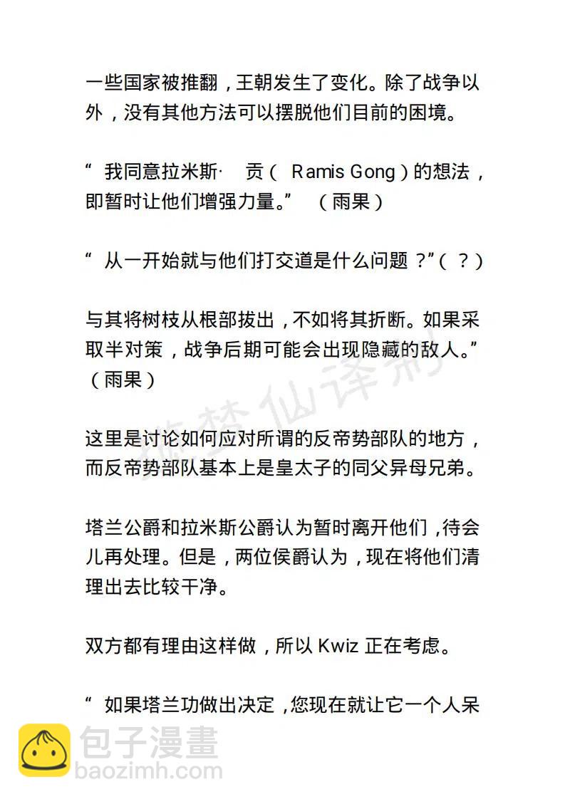 《小说版露西亚》第64章 第2页