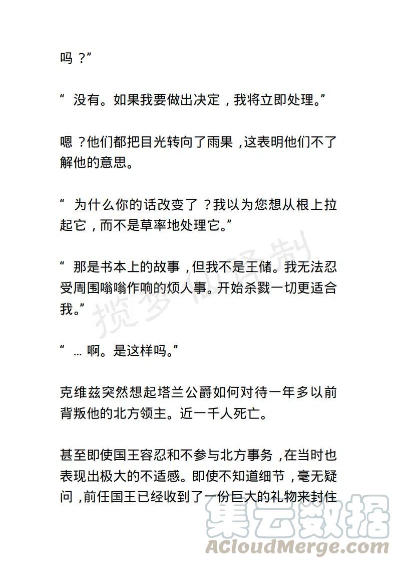 《小说版露西亚》第64章 第3页
