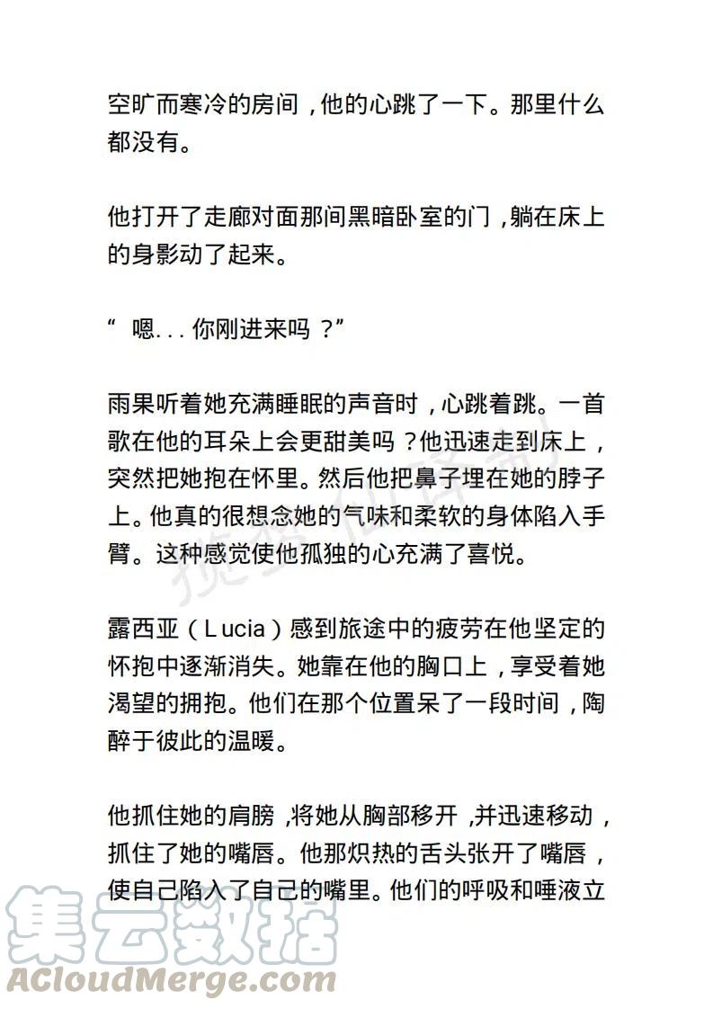 《小说版露西亚》第64章 第9页
