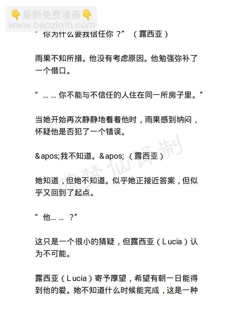 《小说版露西亚》第69章 第10页
